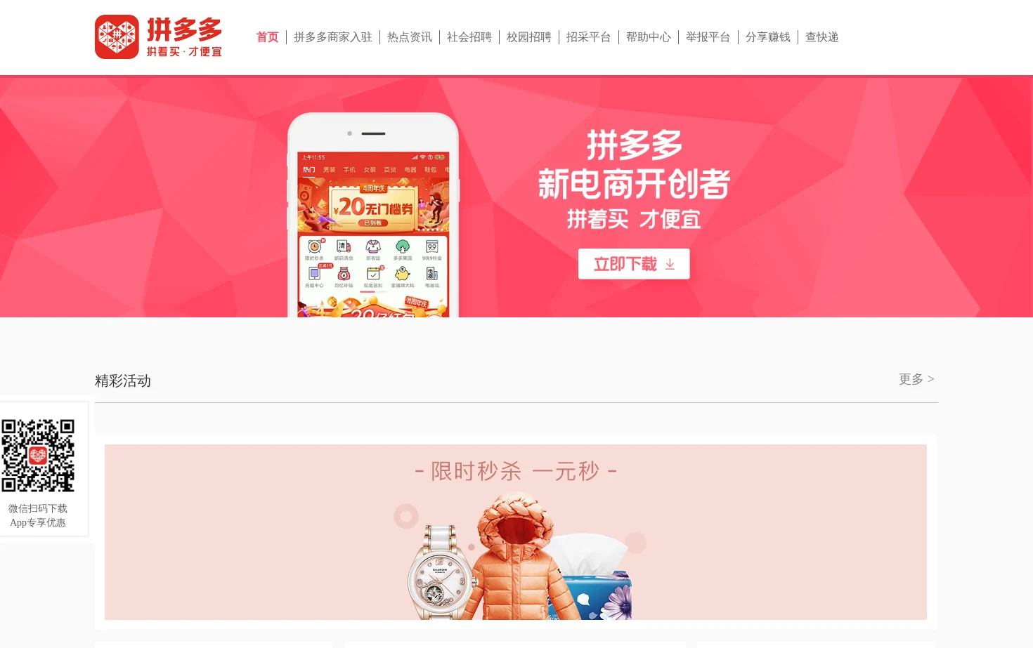 拼多多 新电商开创者 页面快照